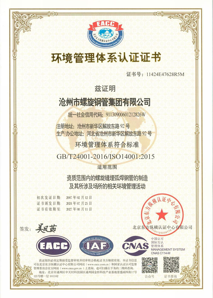 環境管理體系認證
