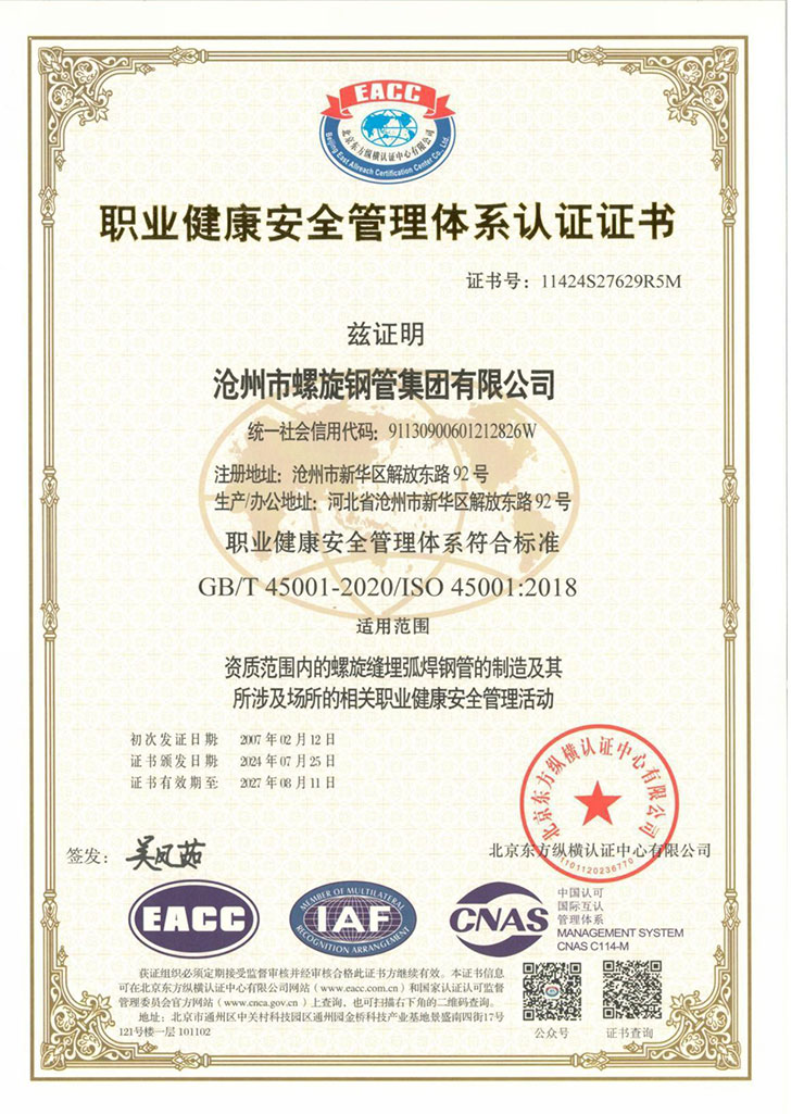 職業健康管理體系認證